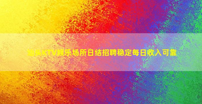 盐城KTV招聘